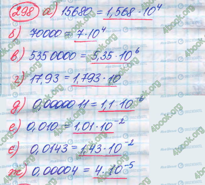 ГДЗ Алгебра 8 класс страница 298
